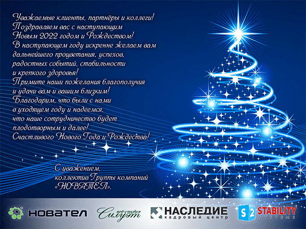 Поздравляем с 2022
