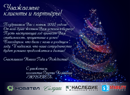 Поздравляем с 2020